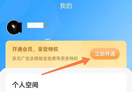 相册大师如何购买会员 相册大师购买会员的方法