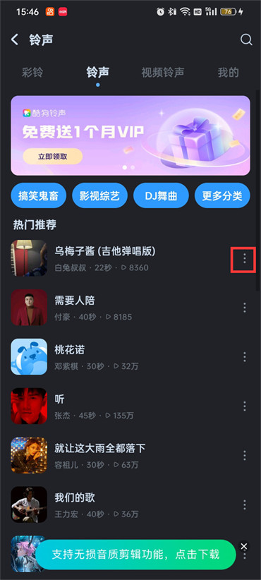 酷狗音乐怎么设置闹钟铃声