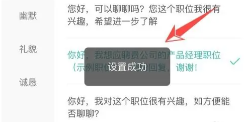 boss直聘怎么修改打招呼的内容