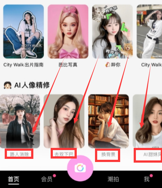美颜相机ai人像精修怎么弄
