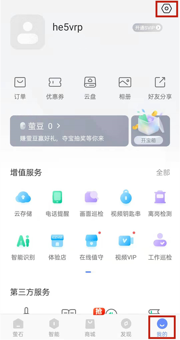 萤石摄像头怎么解绑手机号 萤石摄像头解绑手机号方法