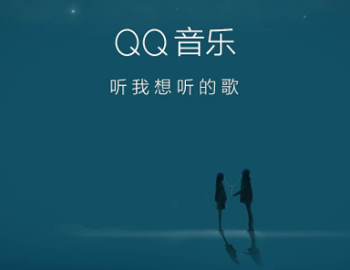 QQ音乐在哪设置机型小尾巴 QQ音乐设置机型小尾巴的方法