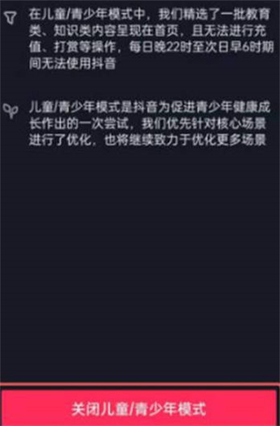 抖音极速版怎么关闭儿童锁