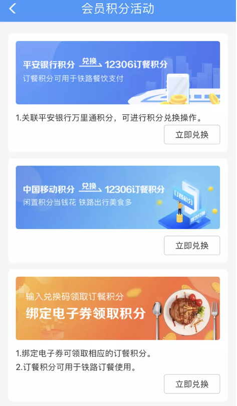 12306乘车积分和订餐积分有什么区别 乘车积分和订餐积分有什么不同