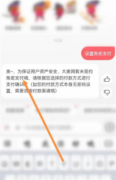 大麦app怎么开启免密支付