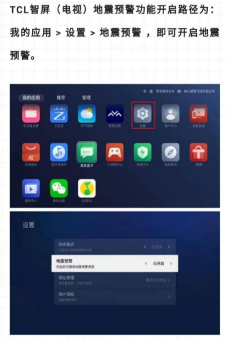 电视如何设置地震预警 电视设置地震预警的方法
