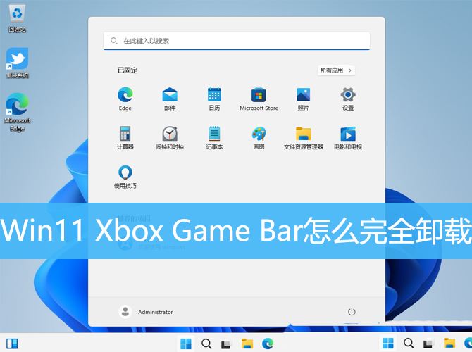 如何卸载Xbox游戏栏? Win11 Xbox Game Bar彻底卸载的方法教程