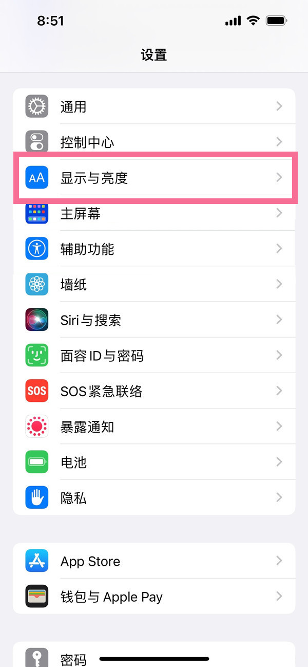 iPhone14Promax在哪关闭息屏 苹果14关闭息屏的方法