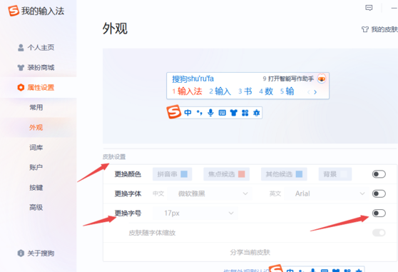 怎么才能把搜狗输入法的字号调大_搜狗输入法字体外观设置方法