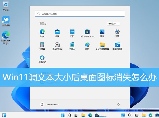 Win11更改电脑图标字体大小后桌面图标消失怎么办?