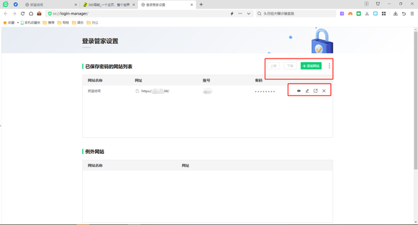360安全浏览器保存的账号密码在哪_360安全浏览器如何查看账号密码