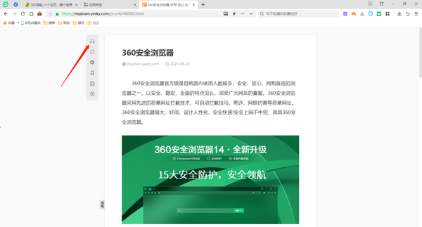 360安全浏览器有没有朗读功能_360安全浏览器怎么朗读网页