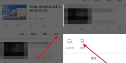 哔哩哔哩自己的投稿怎么删掉