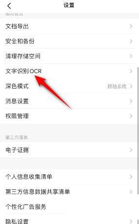 扫描全能王在哪开启文字识别OCR?扫描全能王开启文字识别OCR的方法截图