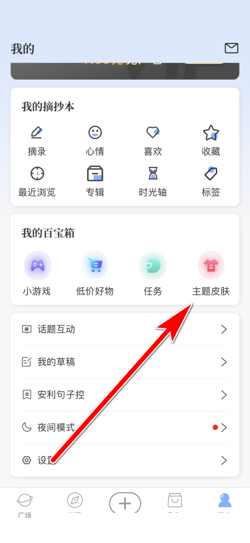 句子控怎么更换主题皮肤？句子控更换主题皮肤教程截图