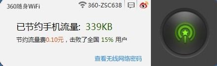 360随身wifi怎么用？360随身wifi的使用方法截图