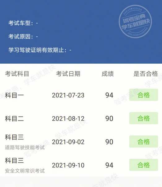 驾考宝典如何查看驾考成绩 驾考宝典成绩查询方法