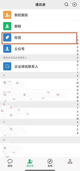 微信新建标签分组方法 微信如何管理好友标签分组