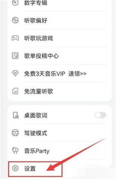 华为音乐如何设置定时关闭?华为音乐设置定时关闭的方法截图