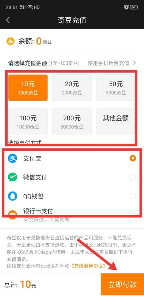 爱奇艺怎么充值奇豆?爱奇艺充值奇豆的方法截图