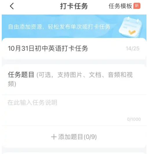 智学网教师端在哪布置打卡任务?智学网教师端布置打卡任务的方法截图