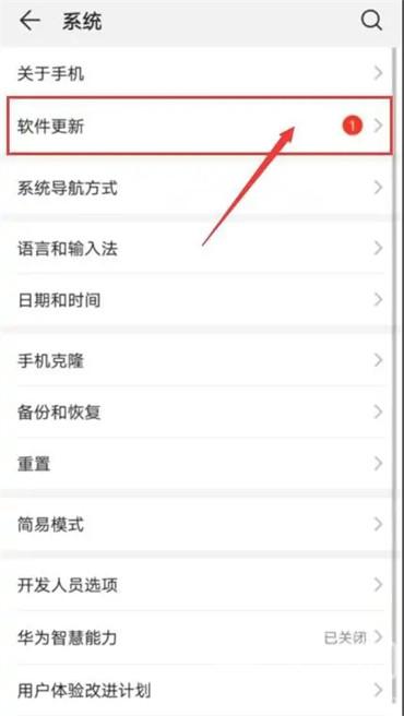 华为手机系统版本怎么更新
