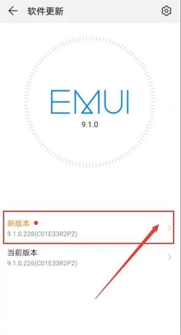 华为手机系统版本怎么更新
