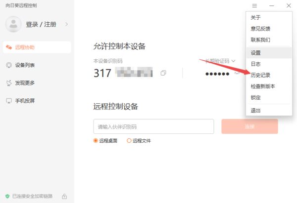向日葵X远程控制如何查看远程记录?向日葵X远程控制查看远程记录的方法截图
