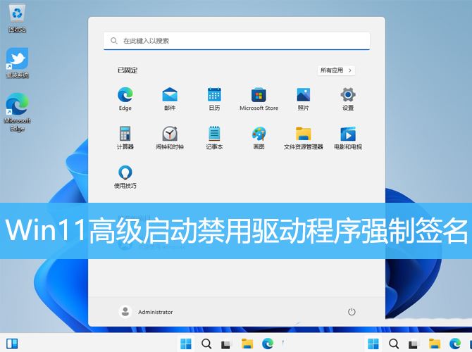 Win11高级启动怎么禁用驱动程序强制签名 win11禁用