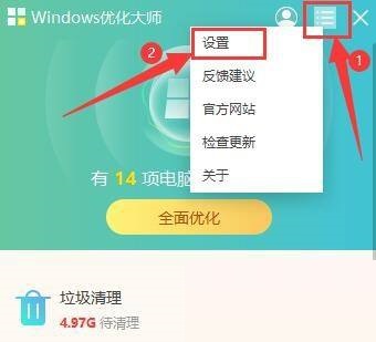 Windows优化大师怎么在开机时自动启动?Windows优化大师在开机时自动启动教程截图