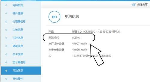 鲁大师电池损耗怎么查看？鲁大师电池损耗查看方法截图