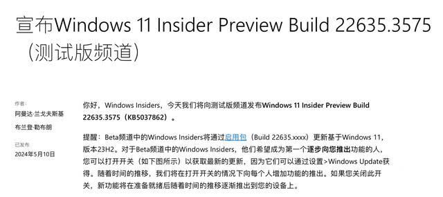 Win11 Beta预览版22635.3575发布:附KB5037862更新日志