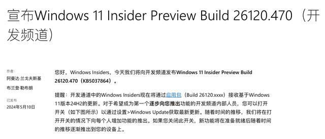 Win11 Dev预览版26120.470发布 附KB5037864更新日志汇总