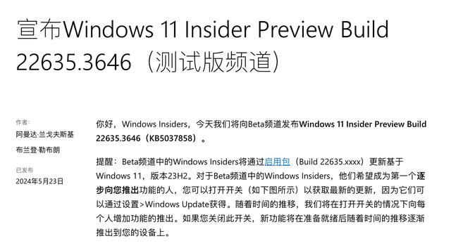 Win11 KB5037858发布!Win11 Beta 22635.3646 预览版更新内容