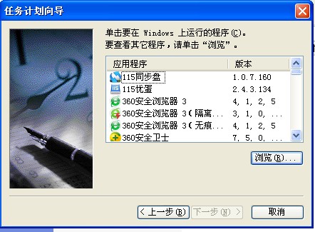 Windows的计划任务图解教程(winxp)