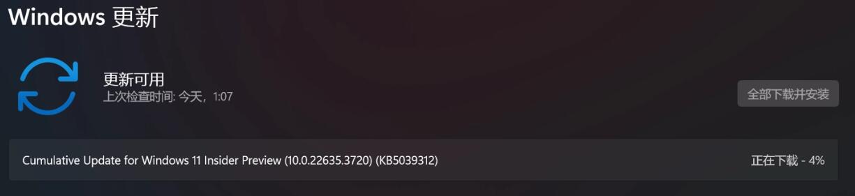 Win11 Beta 22635.3720预览版更新补丁KB5039312(附更新修