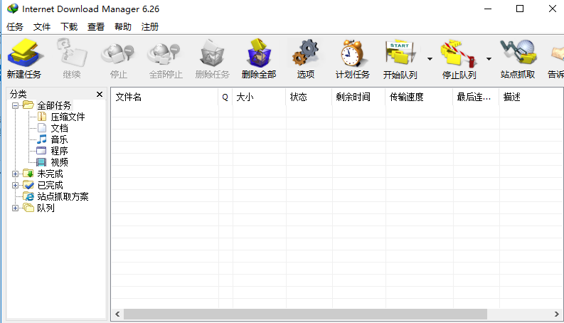 internet download manager(IDM下载器)截图