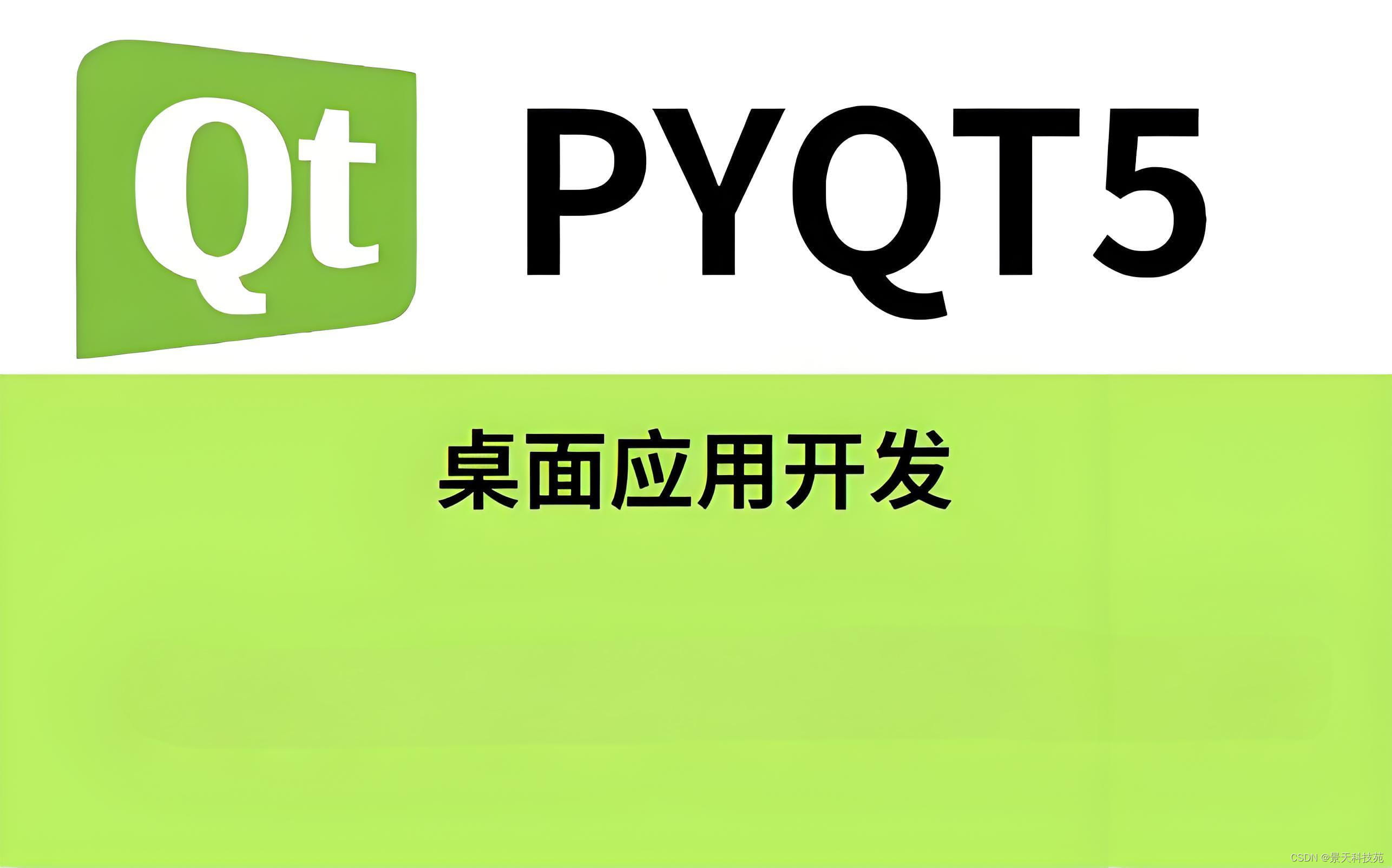 Python PyQt5对象类型的判定对象删除操作详细介绍