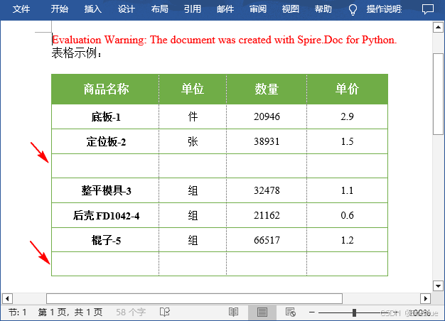 使用Python在Word表格中插入或删除行或列的几种方