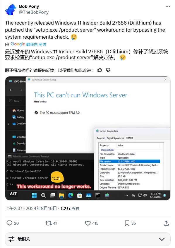 Win11 Canary 27686预览版中微软已封堵绕过硬件检查命令