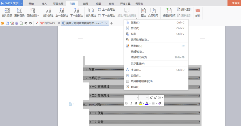 WPS Office截图