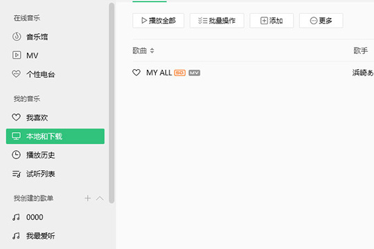 可以在“我的音乐”中的“本地和下载”列表中找到下载的歌曲