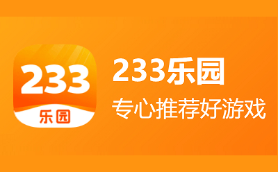 233乐园截图