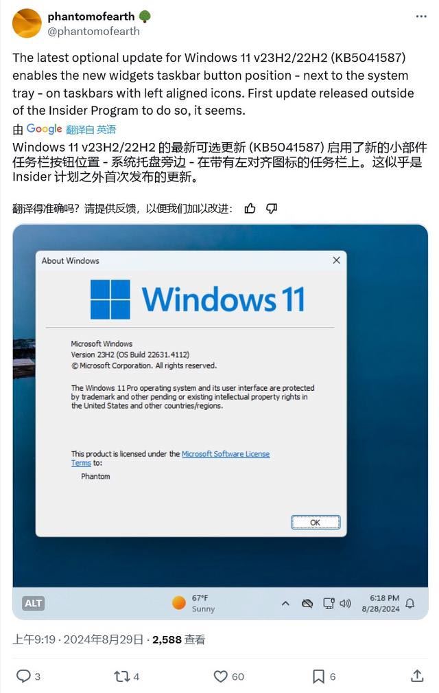 win11安装KB5041587后小部件面板到右侧怎么恢复回左