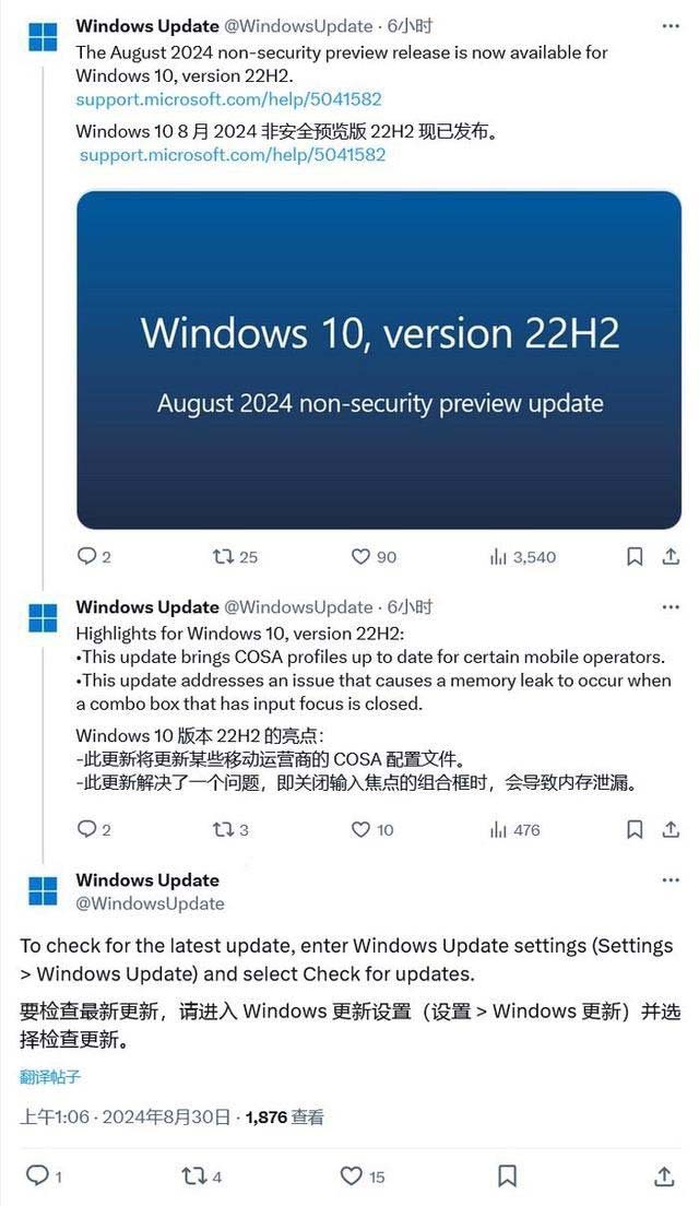 Win10八月可选更新KB5041582发布:修复系统卡死/内存泄漏等问题