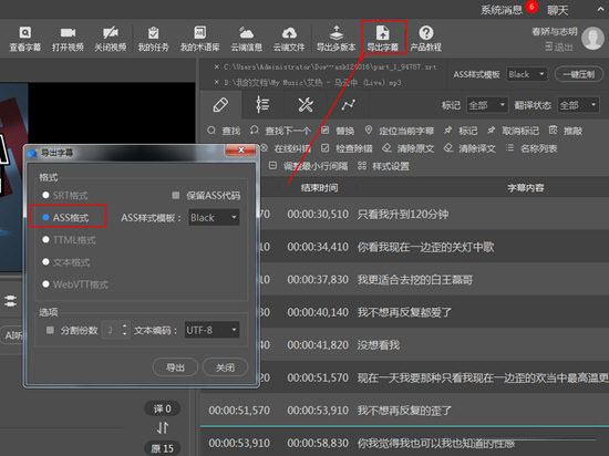 点击右上方的“导出字幕”选项进行字幕的导出，选择其中的“ASS格式”