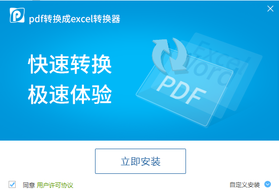 迅捷PDF转换器截图