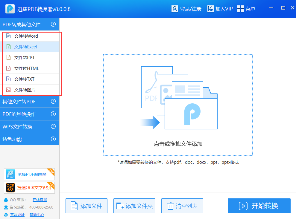 迅捷PDF转换器截图