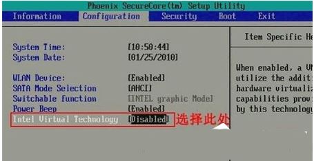 win7如何开启vt? Win7系统联想电脑打开VT的方法