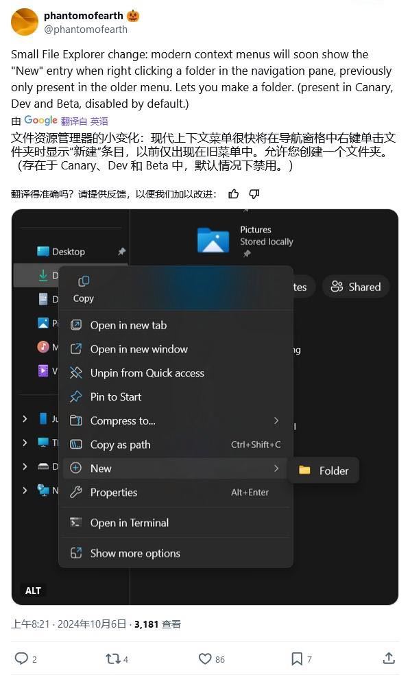 Win11 24H2新版文件管理器右键一级菜单可新建文件